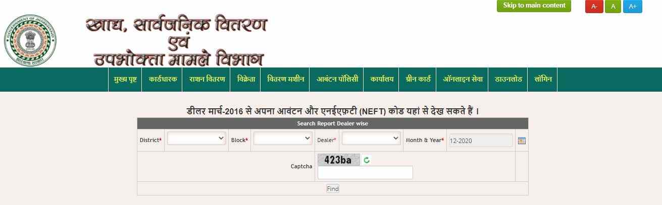 Jharkhand Ration Card List New Beneficiary 2020, aahar.jharkhand.gov.in