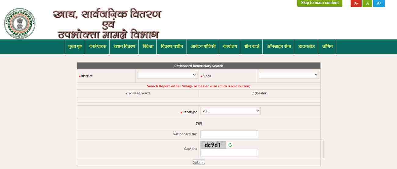 Jharkhand Ration Card List New Beneficiary 2020, aahar.jharkhand.gov.in