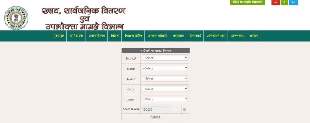 Jharkhand Ration Card Holder Transactions Report