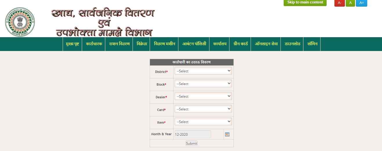 Jharkhand Ration Card List New Beneficiary 2020, aahar.jharkhand.gov.in