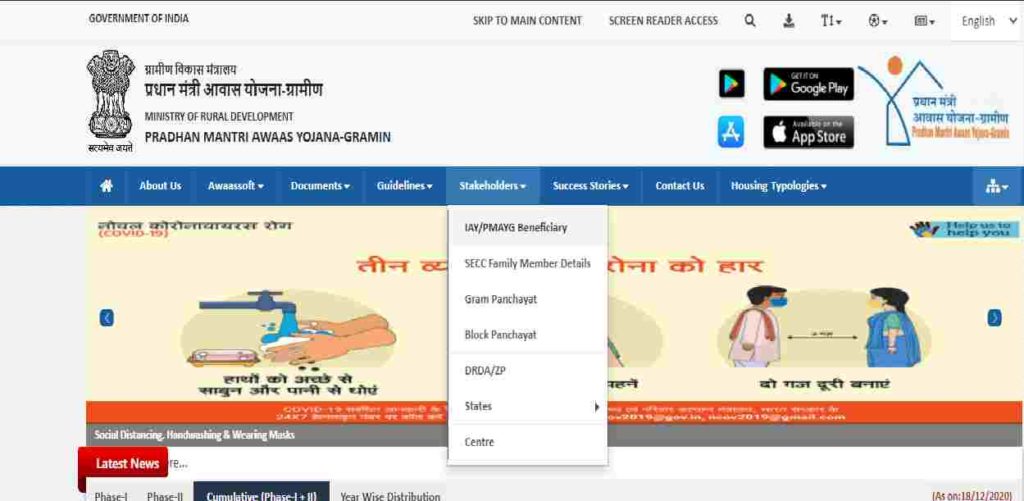 Procedure to Check Online IAY List