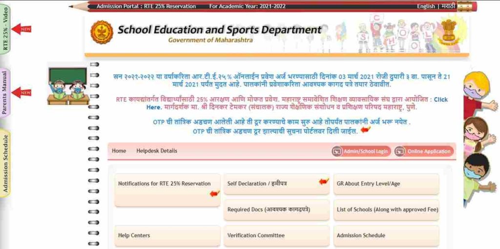 RTE Maharashtra Admission 2021-22