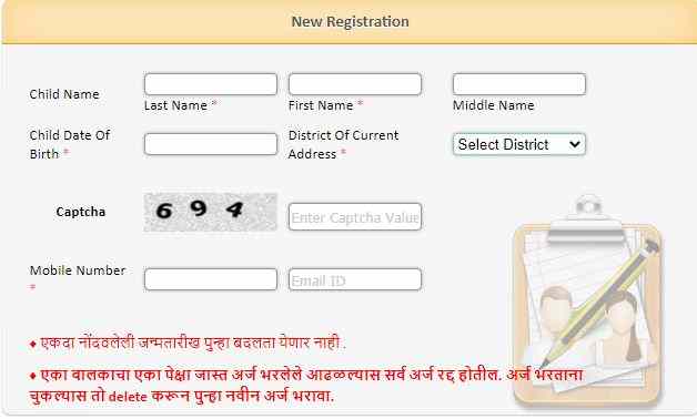 RTE Maharashtra Registration