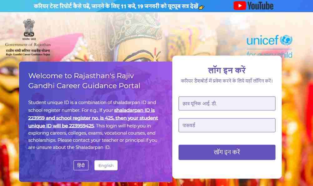 Rajiv Gandhi Career Portal