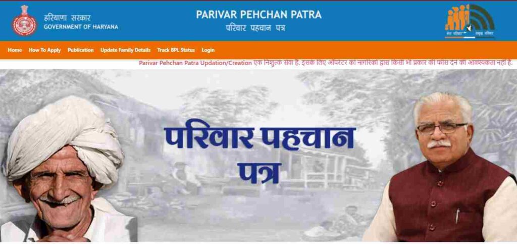 Parivar Pehchan Patra Haryana