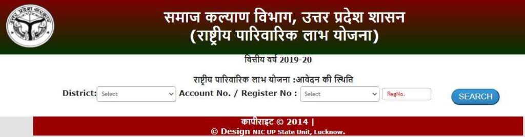 UP National Family Benefit Scheme Application Status