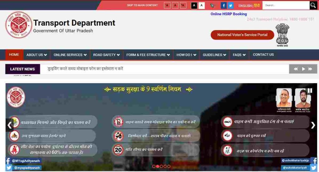 Regional Transport Portal Uttar Pradesh