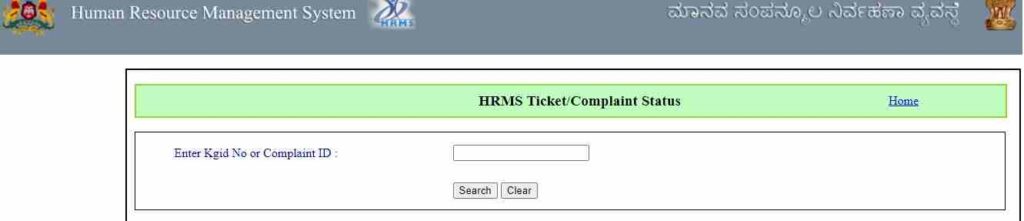 HRMS Karnataka Complaint Status Check