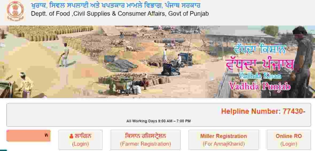 Punjab Anaaj Kharid Portal 