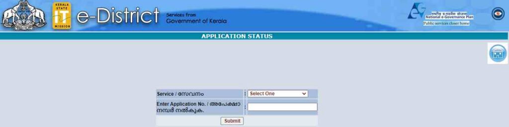 Kerala Income Certificate Application Status