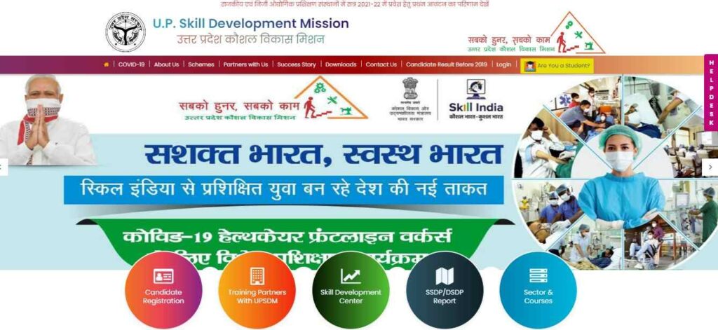 UPSDM Uttar Pradesh Skill Development Mission
