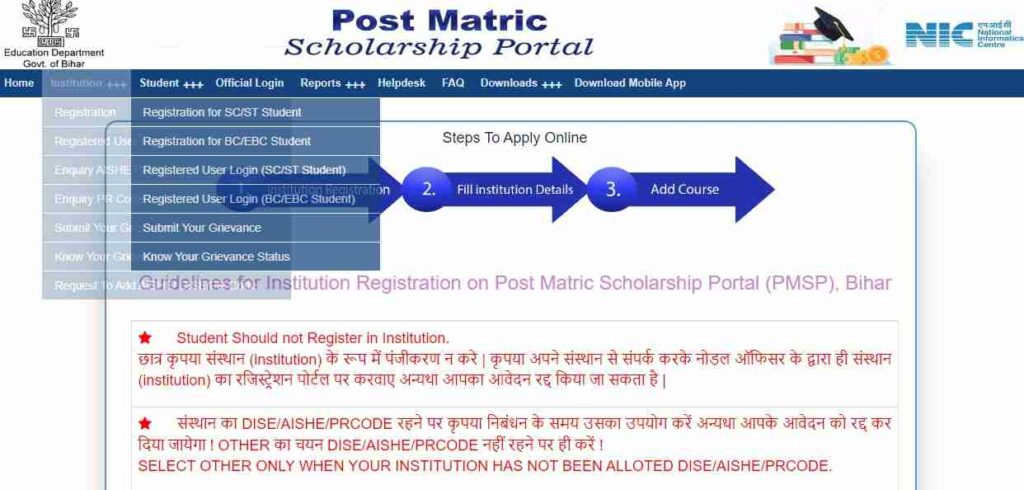 Post Matric Scholarship Institute Registration